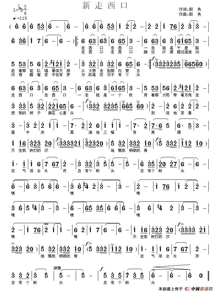 新走西口（郭奂 词曲）(1)1.jpg