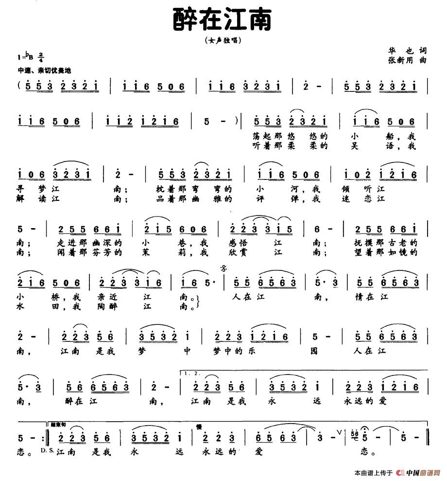 醉在江南（华也词 张新用曲）(1)1.jpg