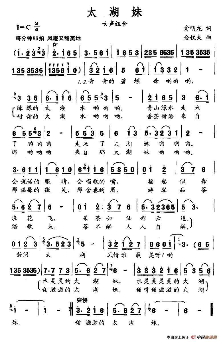 太湖妹（俞明龙词 金钦夫曲）(1)太湖妹.jpg