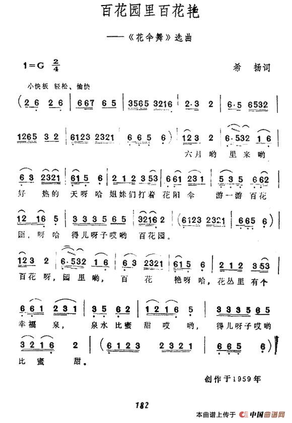 百花园里百花艳（《花伞舞》选曲）(1)1.jpg