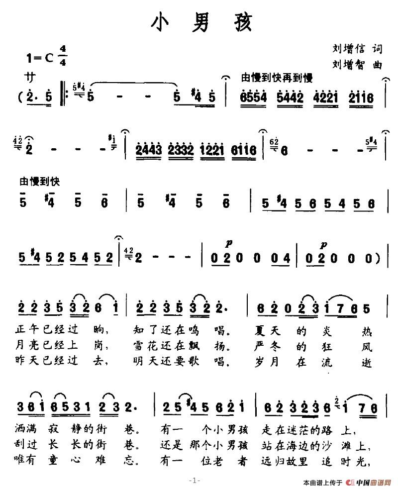 小男孩（刘增信词 刘增智曲）(1)小男孩1.jpg