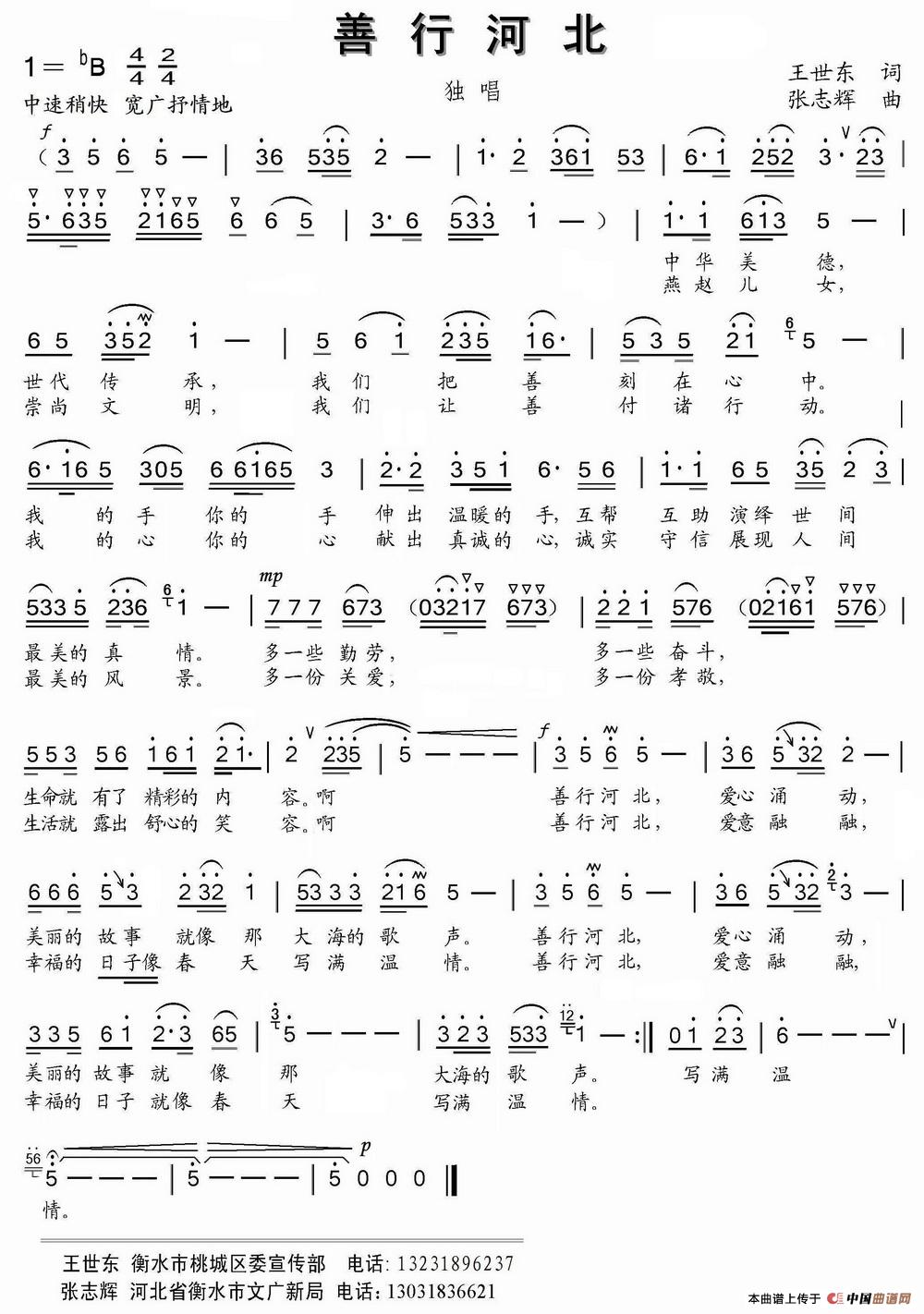 善行河北（王世东词 张志辉曲）(1)善行河北.jpg