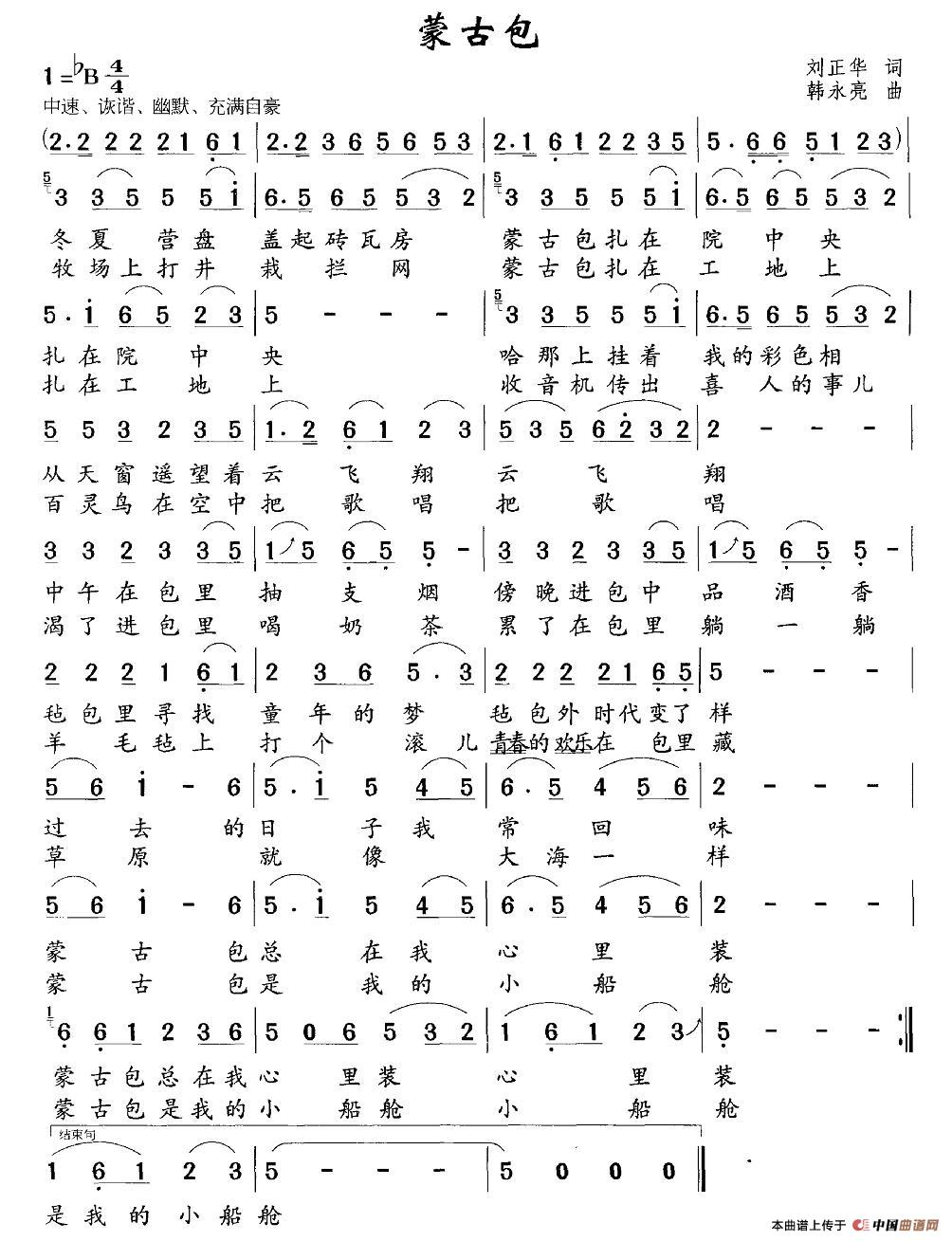 蒙古包（刘正华词 韩永亮曲）(1)图片 (47).jpg