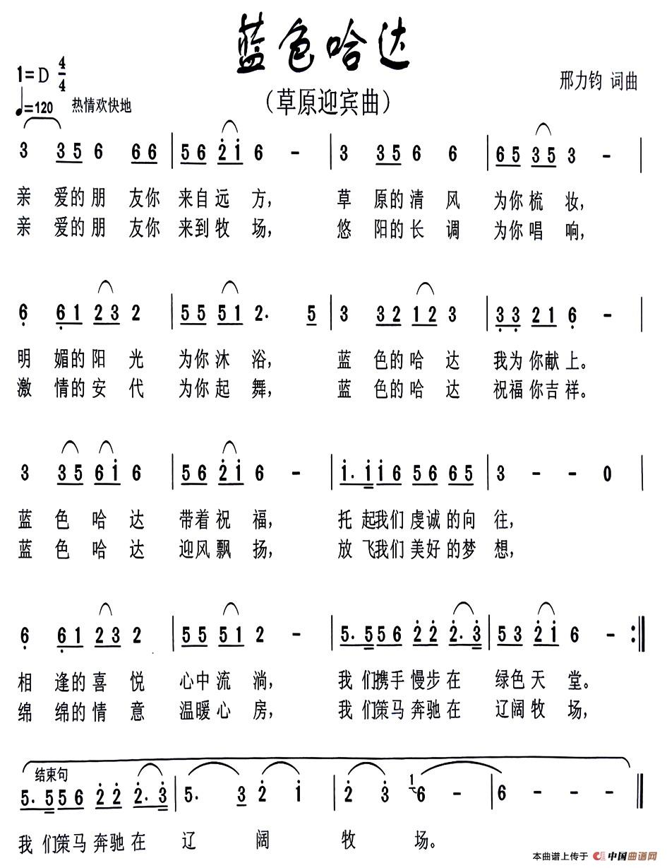 蓝色哈达（草原迎宾曲）(1)1.jpg