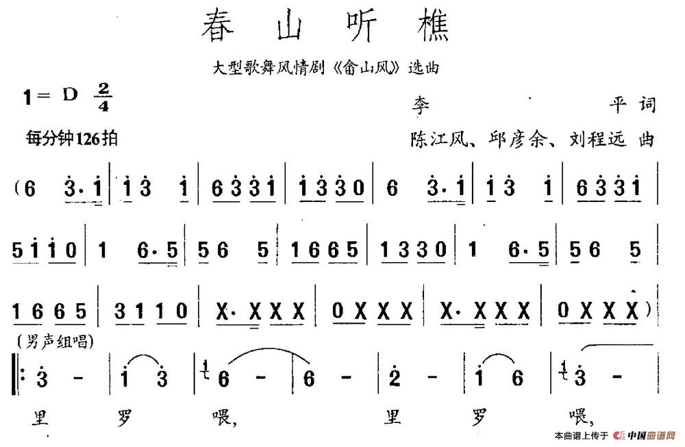 春山听樵(李平词 陈江风 邱彦余 刘程远曲)(1)春山听樵.jpg