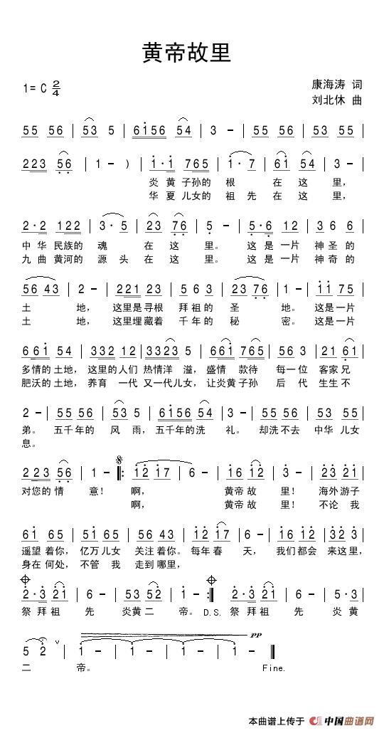 黄帝故里（康海涛词 刘北休曲）(1)黄帝故里.jpg