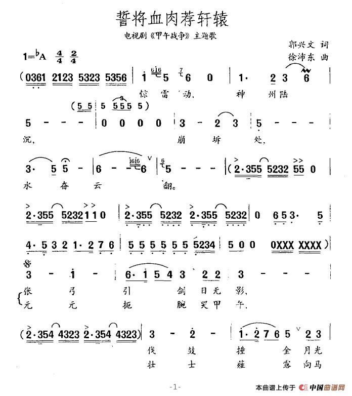 誓将血肉荐轩辕（电视剧《甲午战争》主题歌）(1)誓将血肉荐轩辕1.jpg