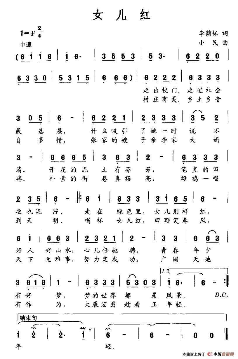 女儿红（李荫保词 小民曲）(1)女儿红.jpg