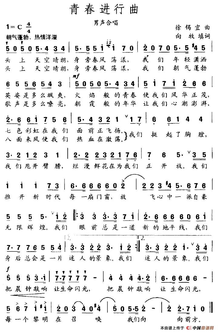 青春进行曲（徐锡宜词 向牧曲）(1)青春进行曲.jpg
