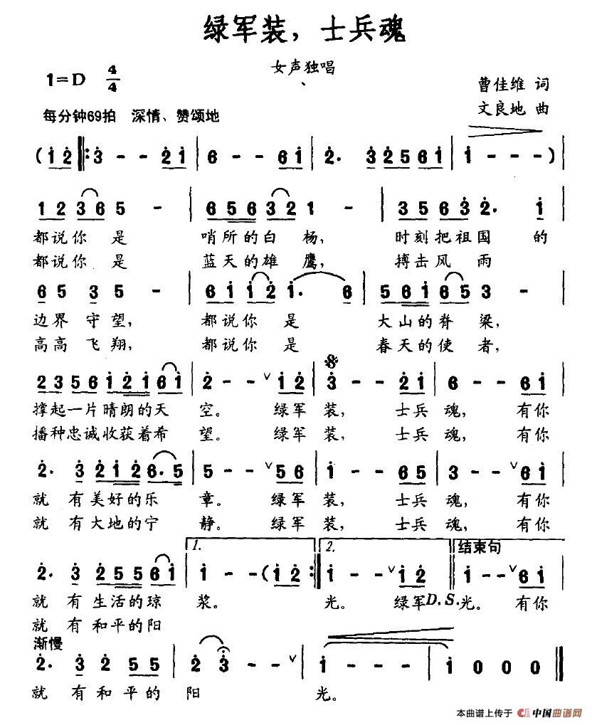 绿军装，士兵魂(1)绿军装，士兵魂.jpg