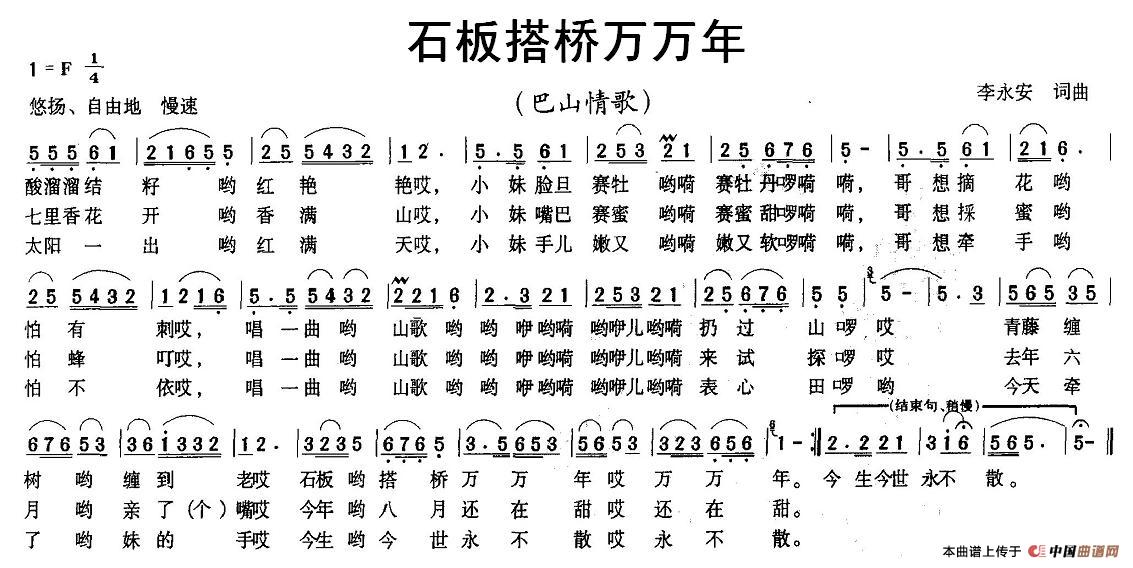 石板搭桥万万年(1)图片 (1).jpg
