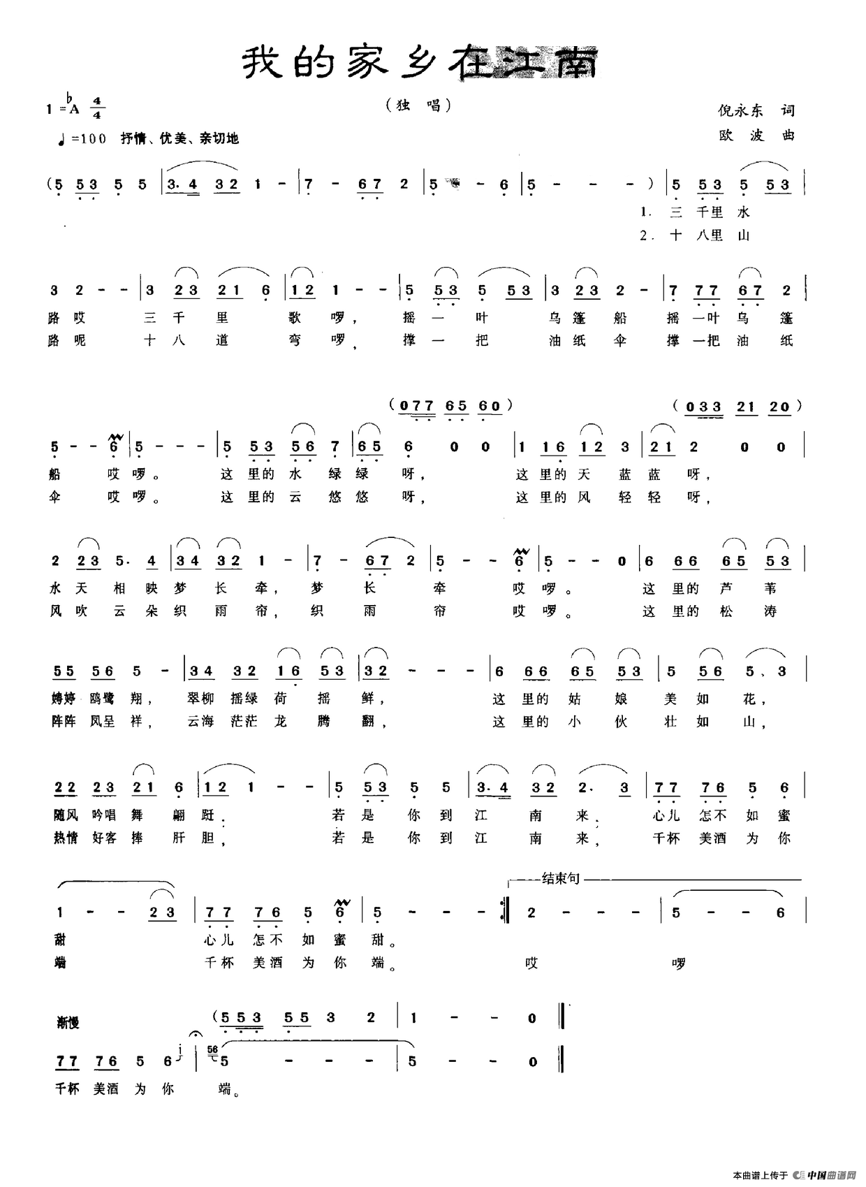 我的家乡在江南（倪永东词 欧波曲）(1)我的家乡在江南.png