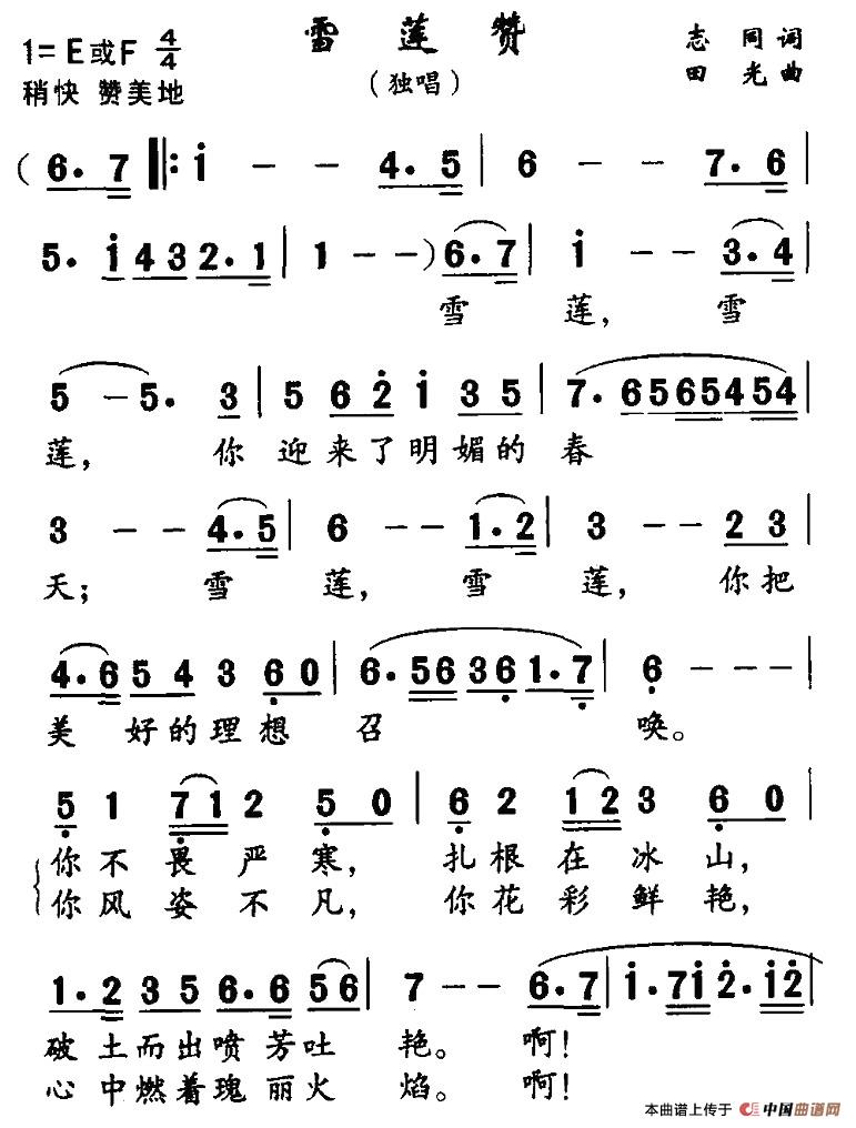 雪莲赞（志同词 田光曲）(1)1.jpg