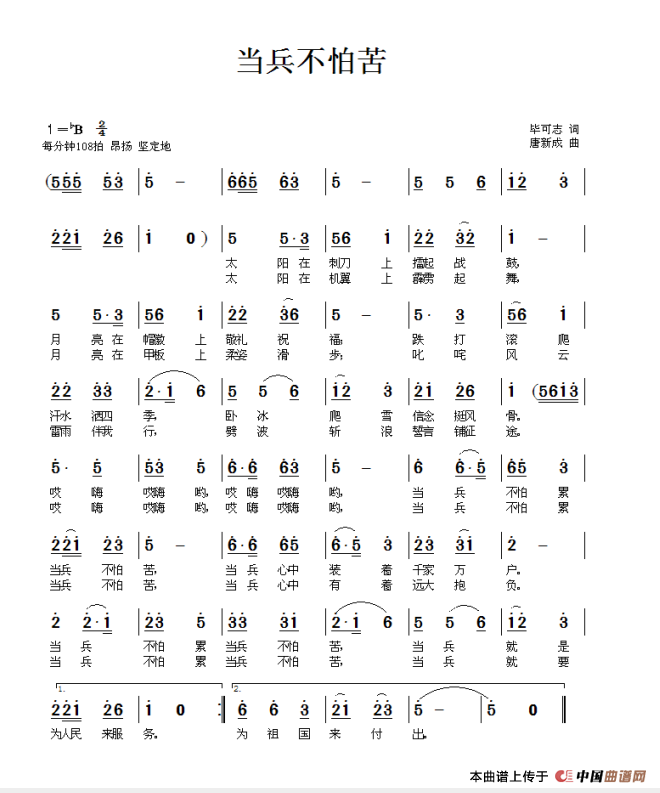 当兵不怕苦(1)当兵不怕苦不 毕可志词..png