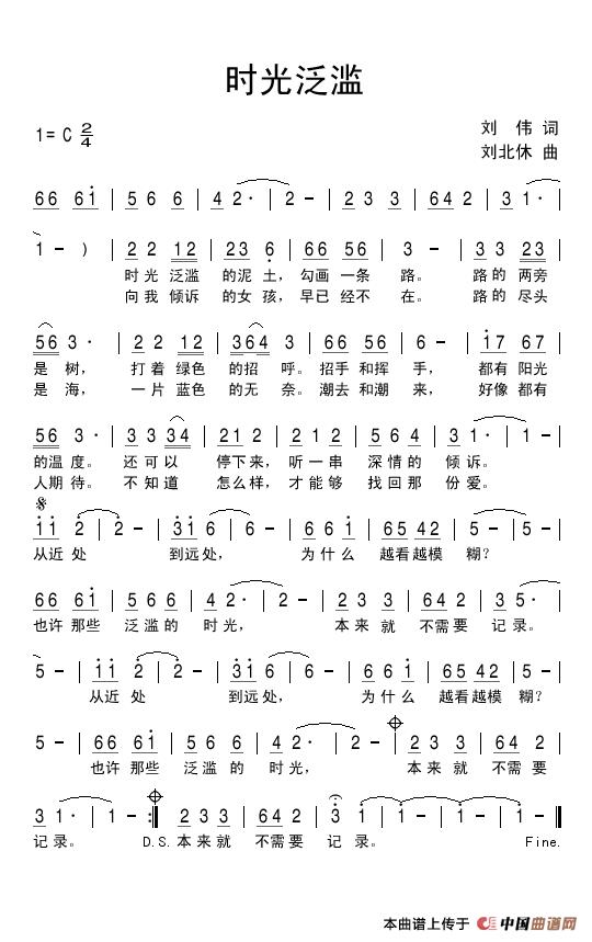 时光泛滥（刘伟词 刘北休曲）(1)时光泛滥.jpg