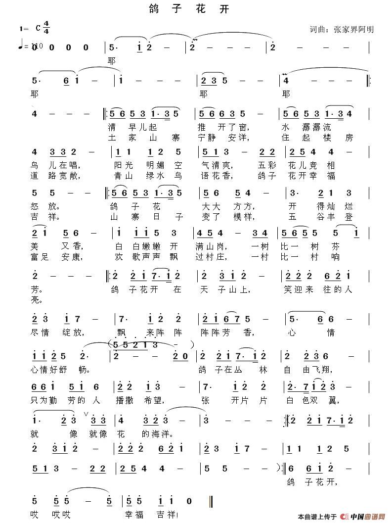 鸽子花开（张家界阿明 词曲）(1)1.jpg