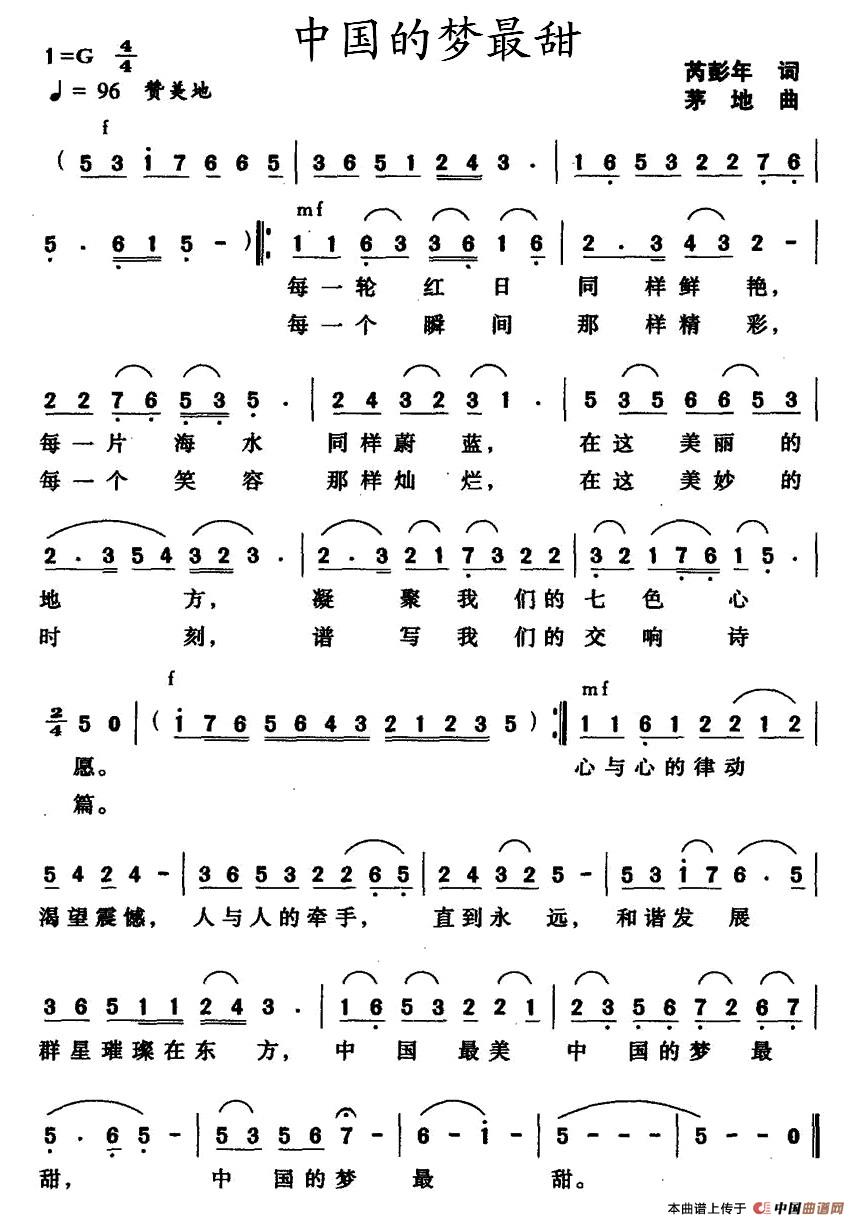 中国的梦最甜（芮彭年词 茅地曲）(1)111.jpg