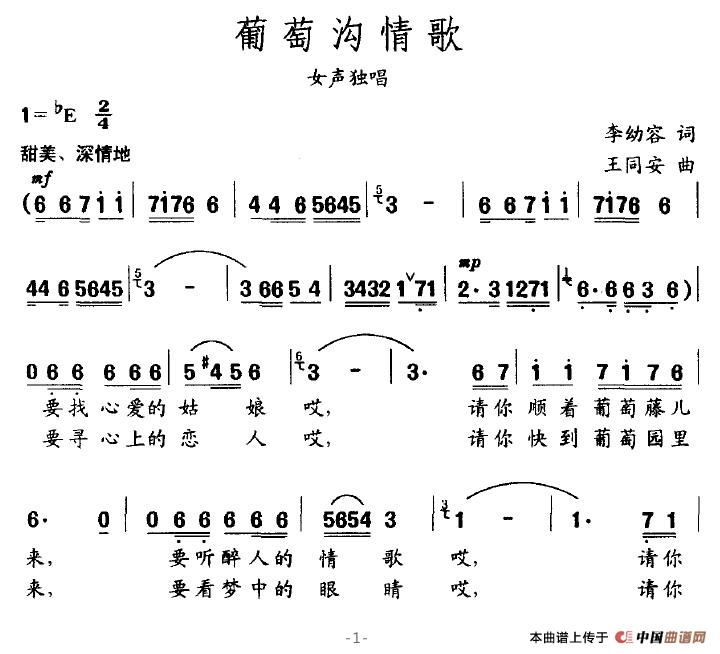 葡萄沟情歌（李幼容词 王同安曲）(1)葡萄沟情歌1.jpg