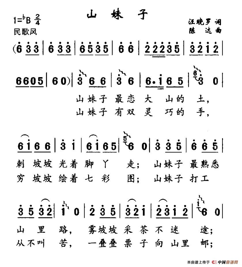 山妹子（汪晓罗词 陈升曲）(1)1.jpg