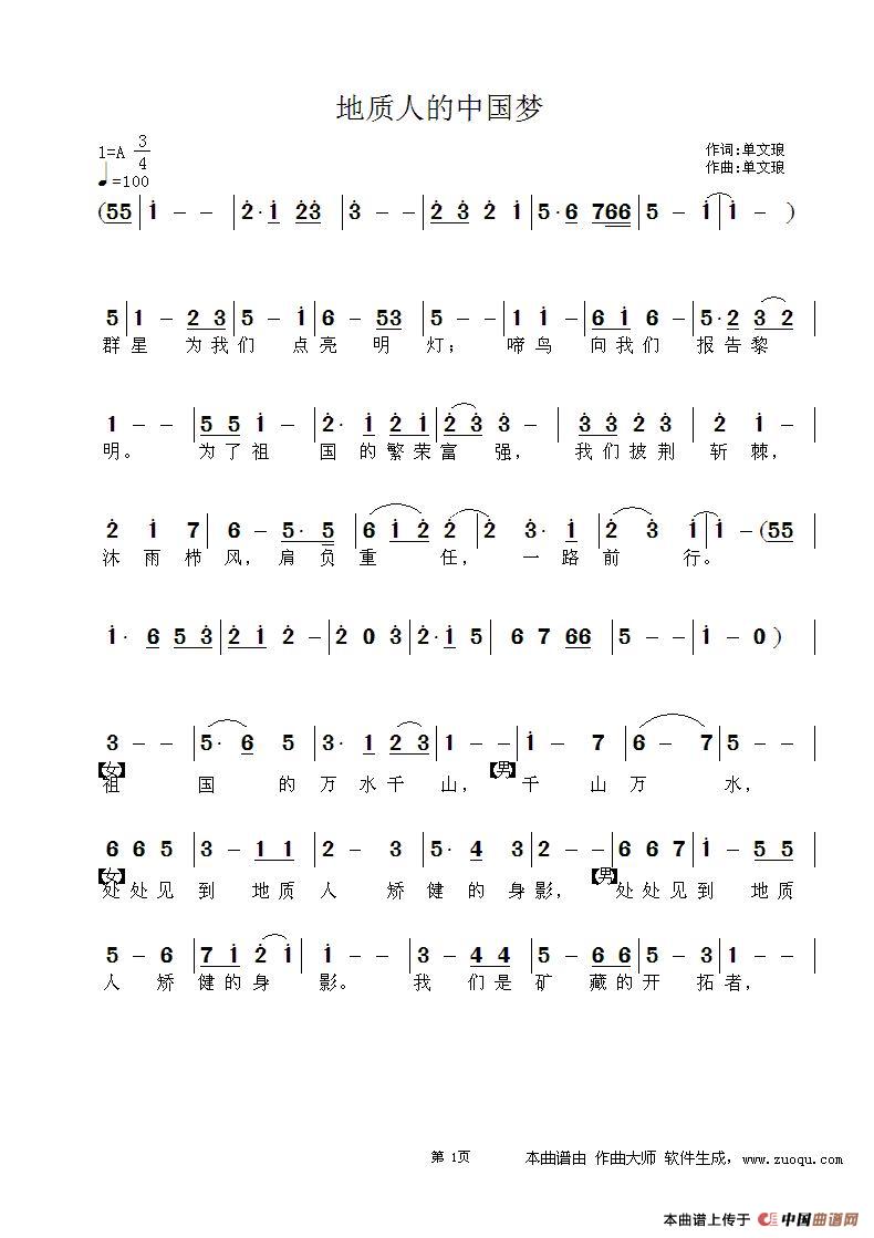 地质人的中国梦(1)地质人的中国梦（1）.jpg