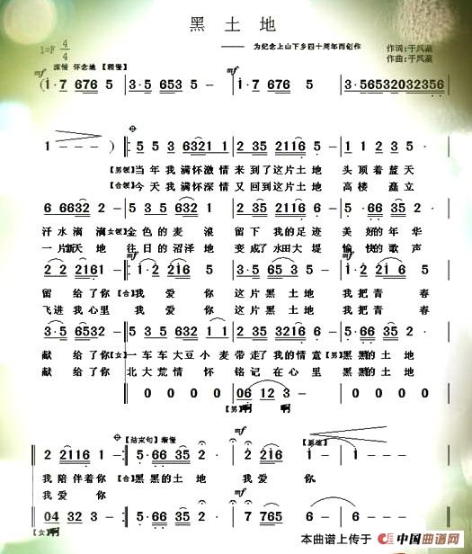 黑土地（于凤瀛词曲）(1)11.jpg
