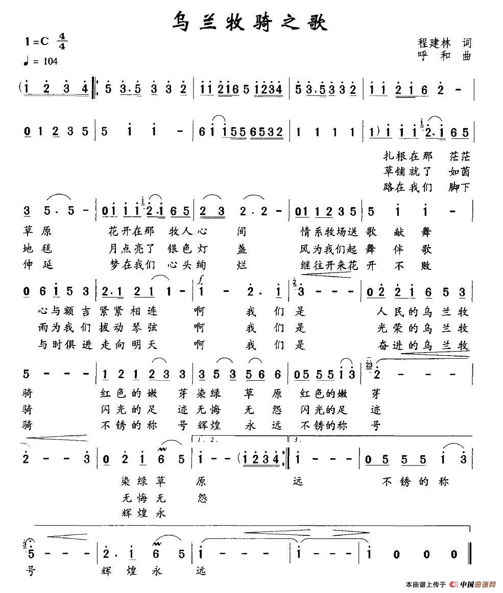 乌兰牧骑之歌（程建林词 呼和曲）(1)图片 (84).jpg
