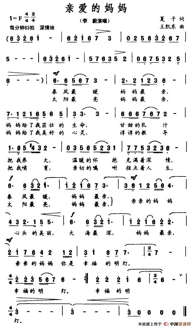 亲爱的妈妈（夏子词 王凯东曲）(1)1.jpg