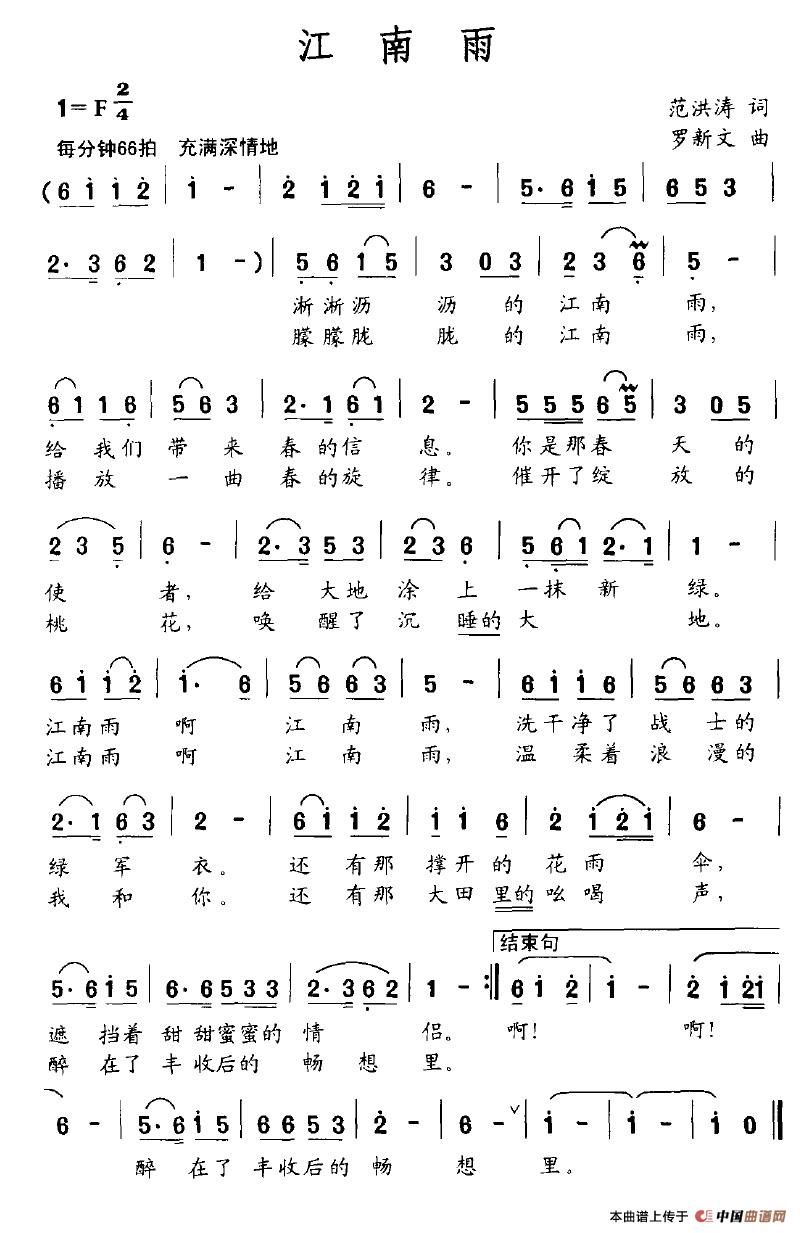江南雨（范洪涛词 罗新文曲）(1)江南雨.jpg