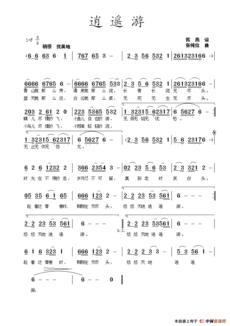 逍遥游（蒋燕词 张纯位曲）(1)逍遥游.gif