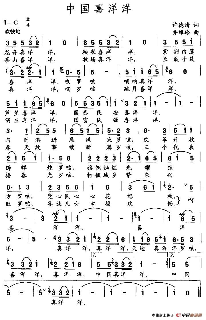 中国喜洋洋（许德清词 井维玲曲）(1)中国喜洋洋.jpg