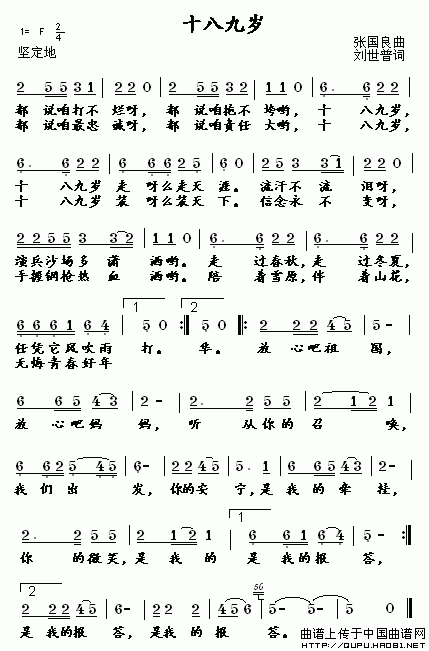 十八九岁（张国良词 刘世普曲）(1)十八九岁1.gif