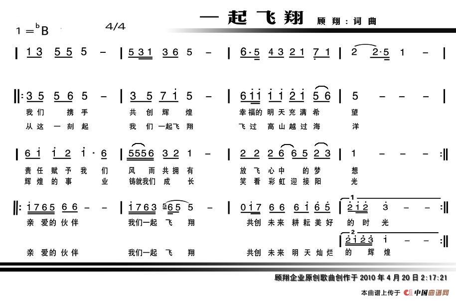 一起飞翔 （顾翔词 顾翔曲）(1)1.jpg