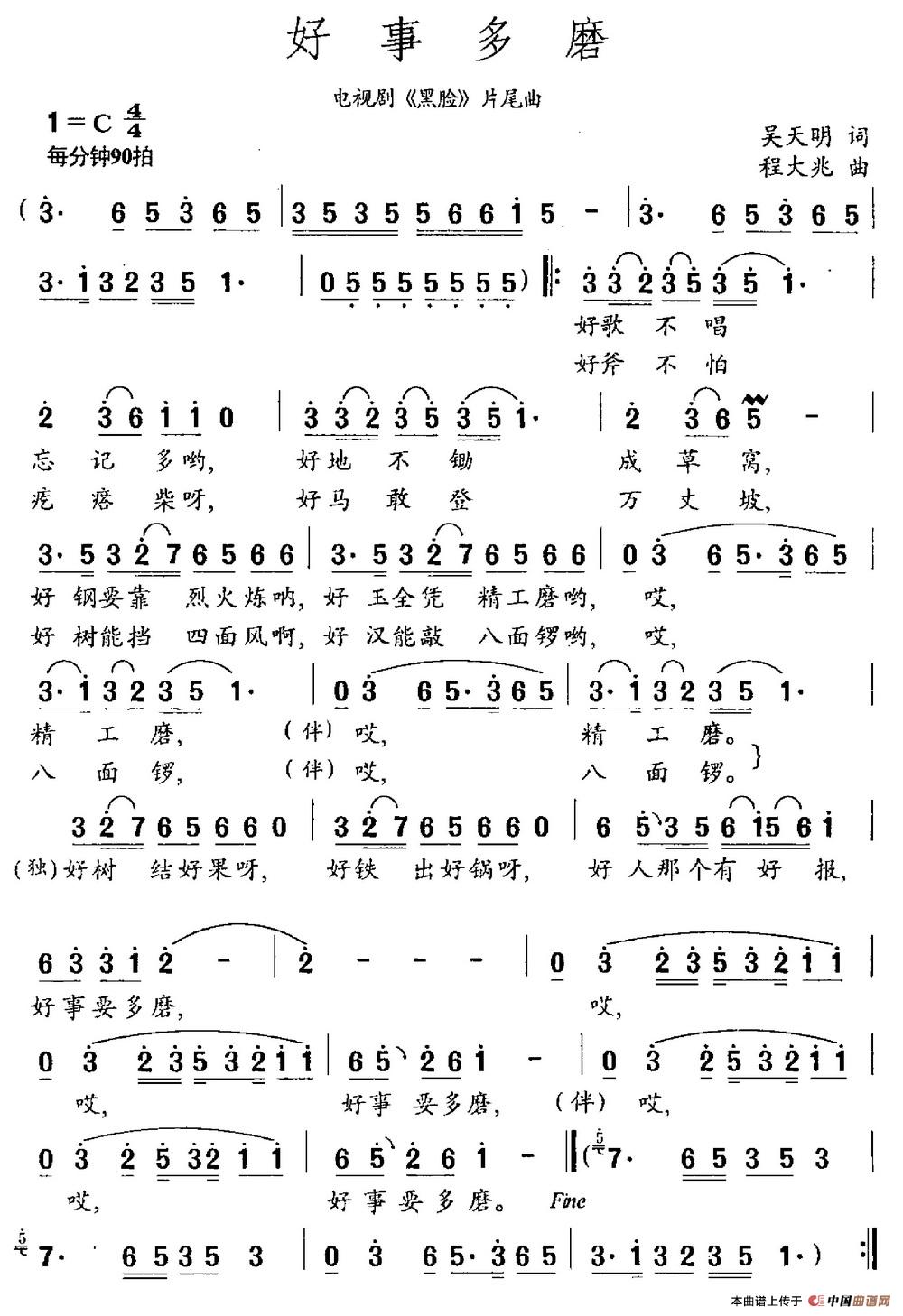 好事多磨(电视剧《黑脸》片尾曲)(1)好事多磨.jpg
