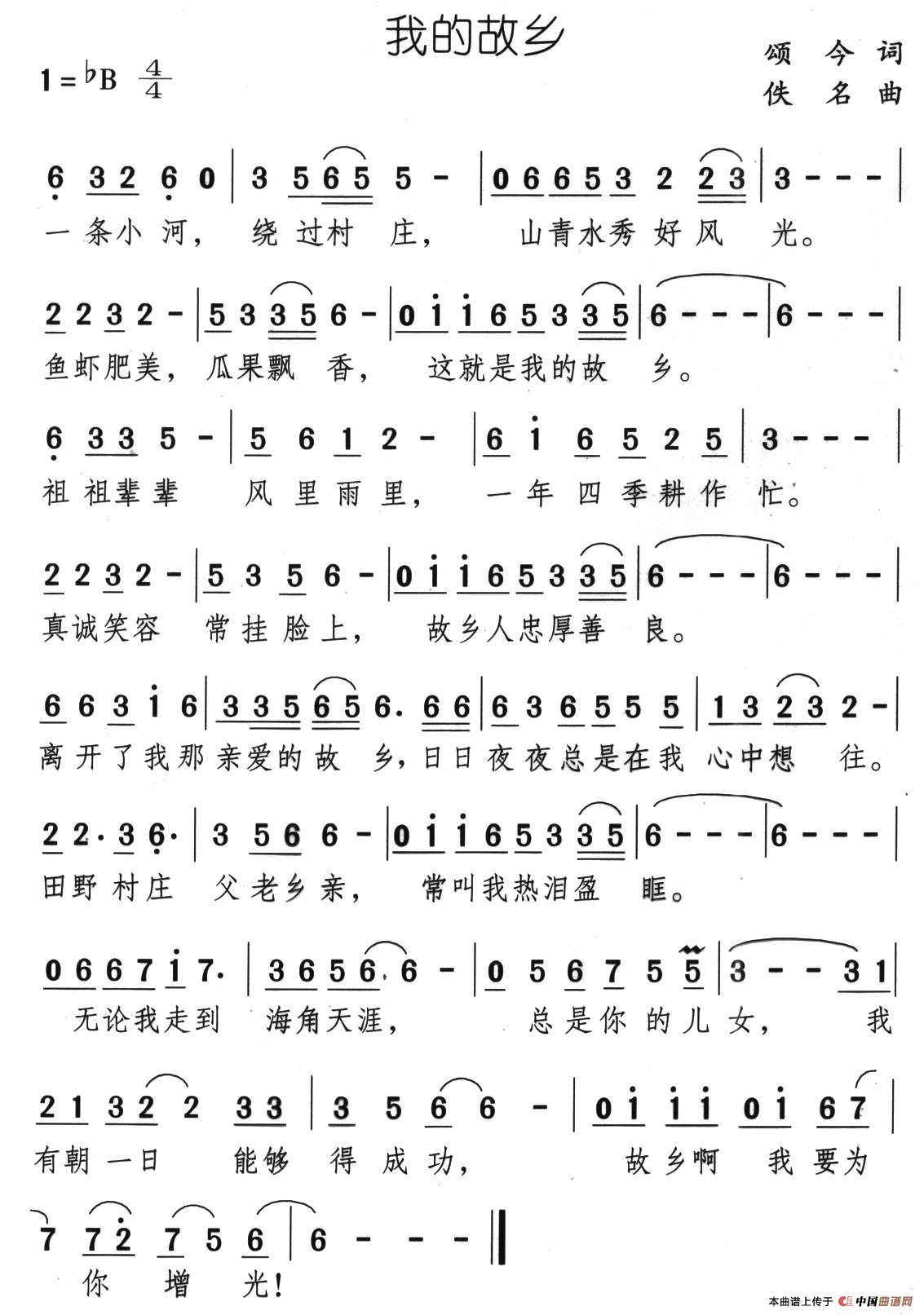 我的故乡（颂今词 佚名曲）(1)04、我的故乡.jpg