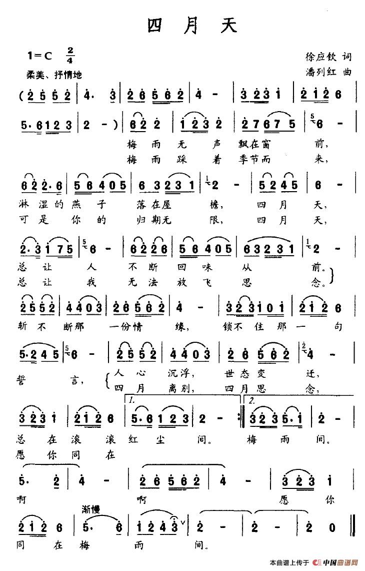 四月天（徐应钦词 潘列红曲）(1)四月天.jpg