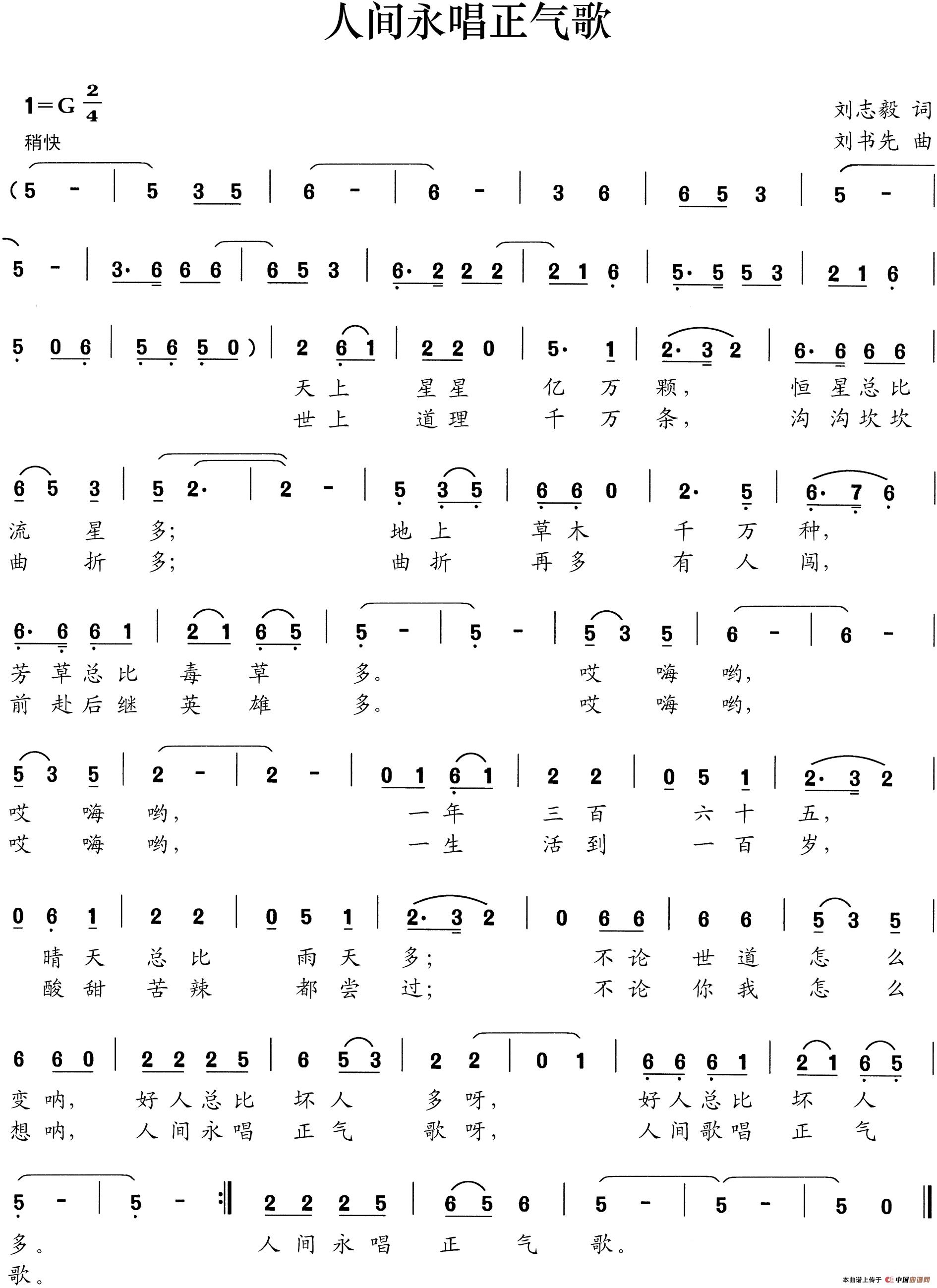 人间永唱正气歌（刘志毅词 刘书先曲）(1)ls15.JPG
