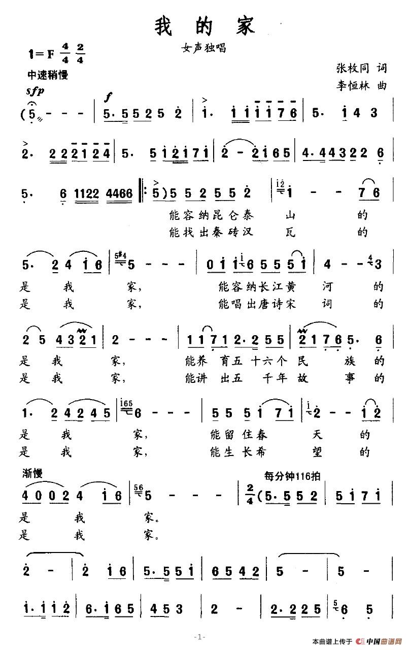 我的家（张枚同词 李恒林曲）(1)我的家1.jpg