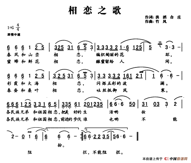 相恋之歌(1)1.png