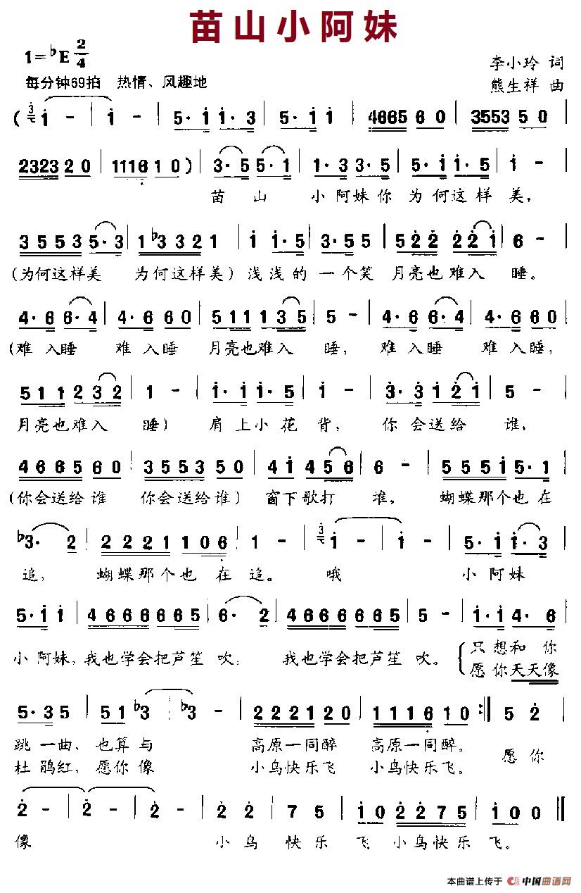 苗山小阿妹（李小玲词 熊胜祥曲）(1)10.苗山小阿妹.jpg