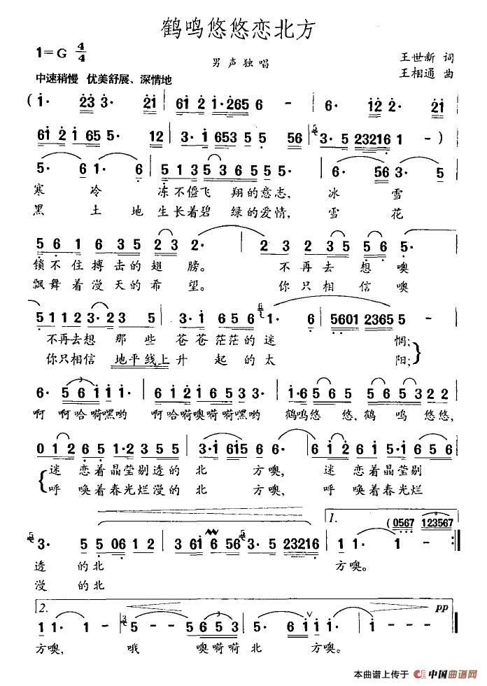 鹤鸣悠悠恋北方(1)鹤鸣悠悠恋北方.jpg