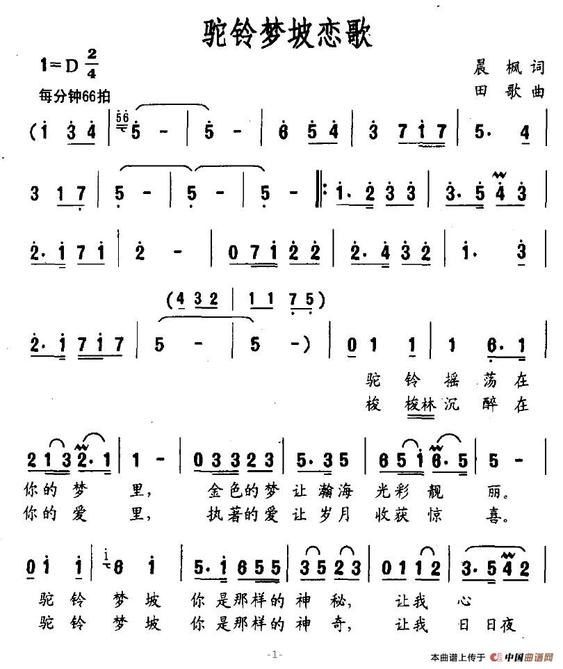 驼铃梦坡恋歌(1)驼铃梦坡恋歌1.jpg