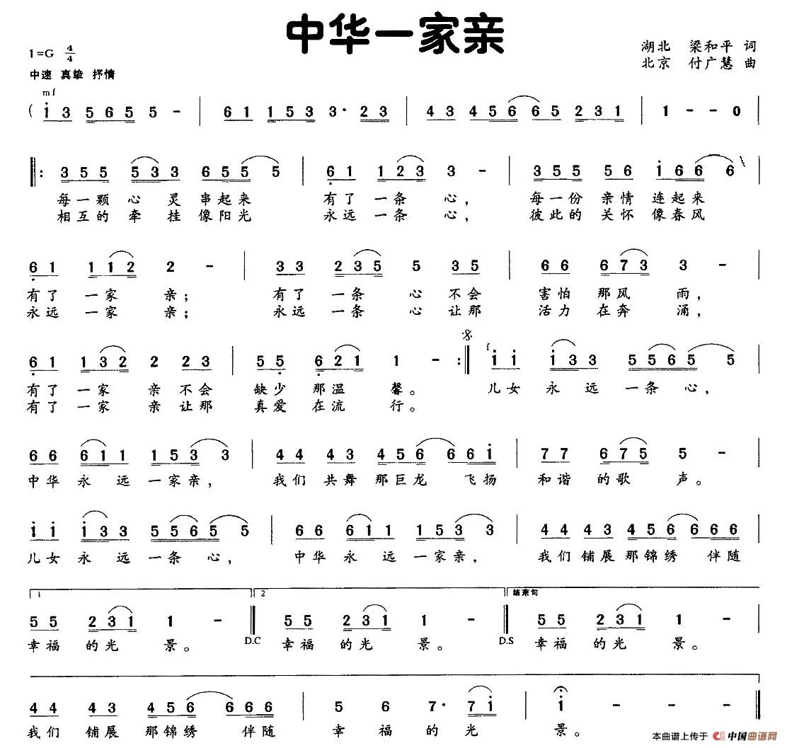 中华一家亲（梁和平词 付广慧曲）(1)图片 (56).jpg