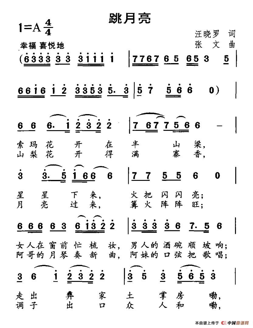 跳月亮（汪晓罗词 张文曲）(1)1.jpg