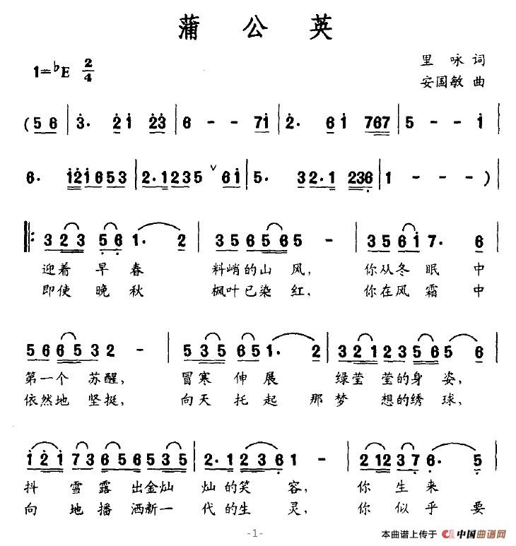蒲公英（里咏词 安国敏曲）(1)蒲公英1.jpg