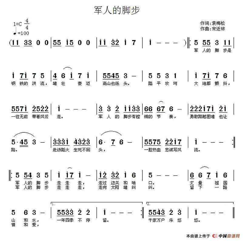 军人的脚步（袁梅松词 宋近林曲）(1)1.jpg