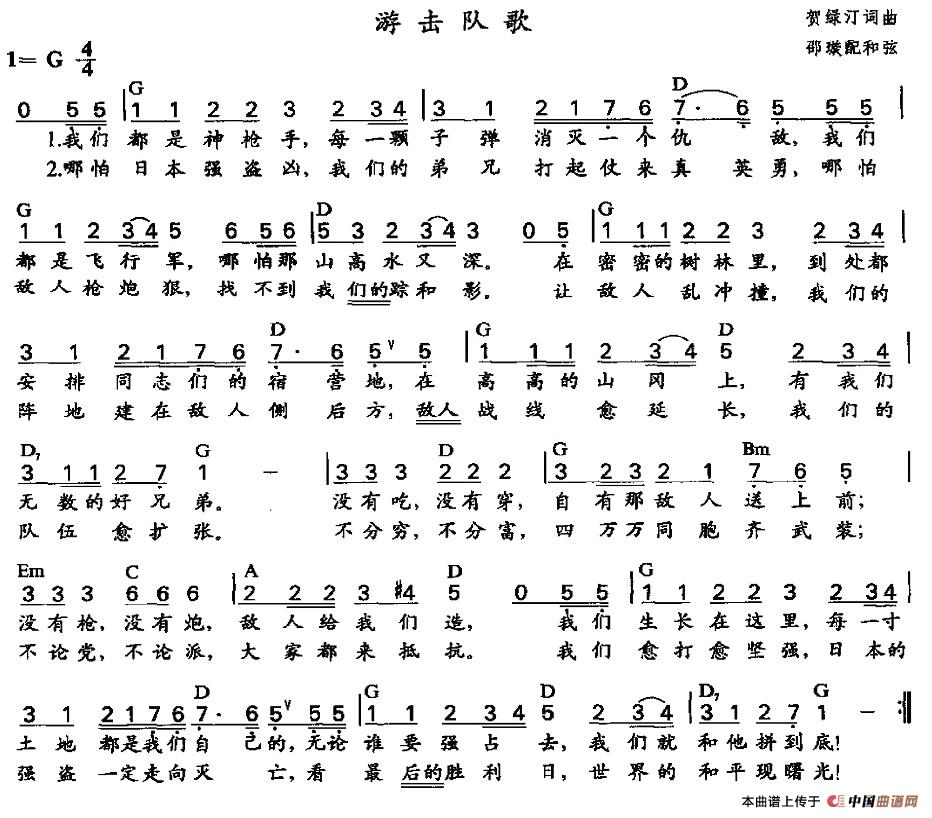 游击队歌（邵璇配和弦版）(1)图片166.jpg