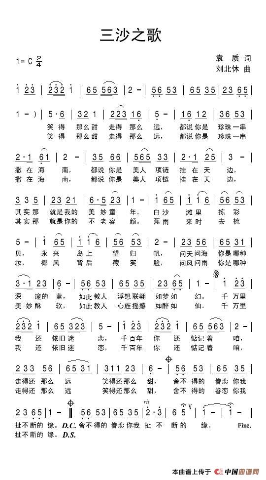 三沙之歌（李志词 刘北休曲）(1)三沙之歌.jpg