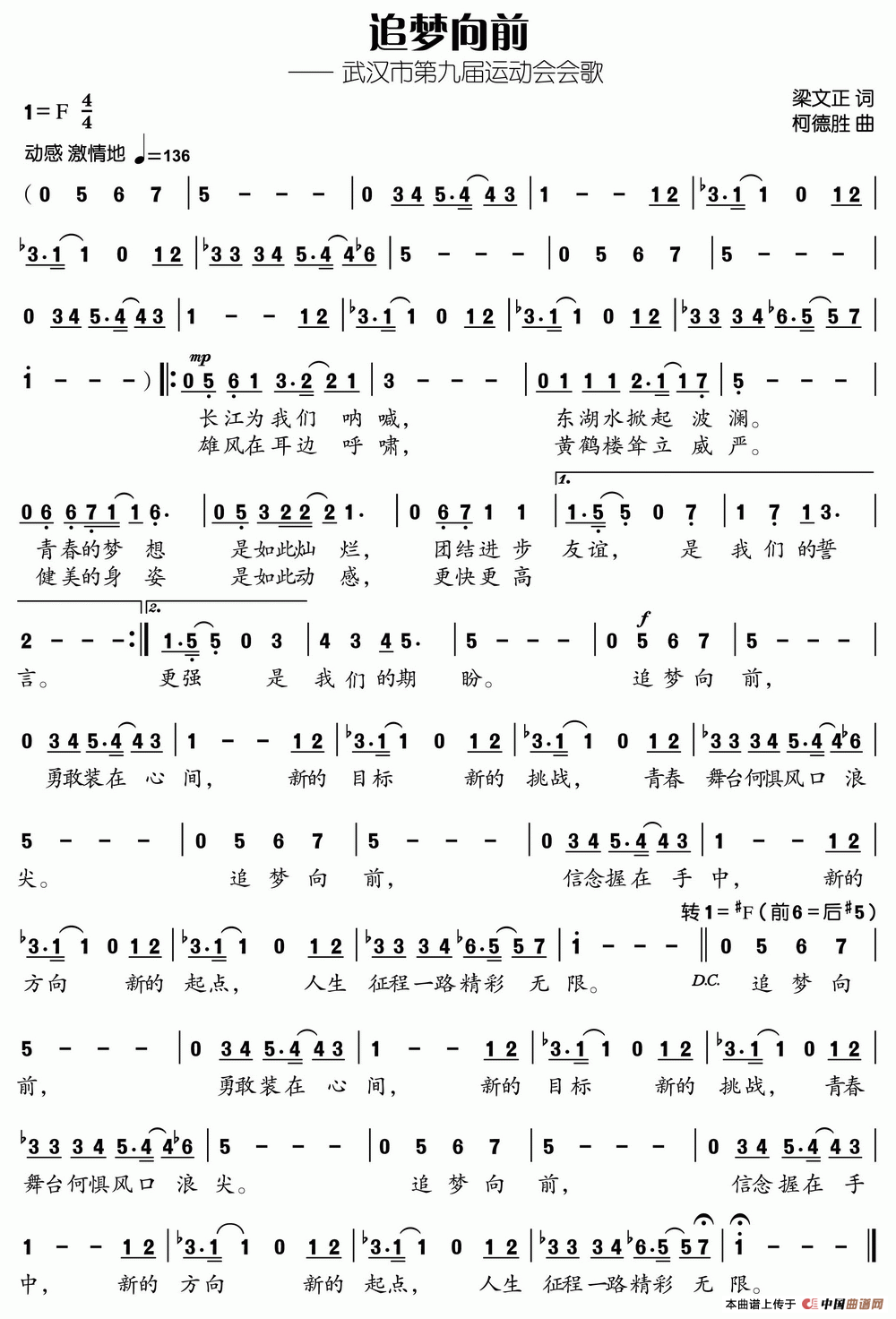 追梦向前（梁文正词 柯德胜曲）(1)追梦向前.gif