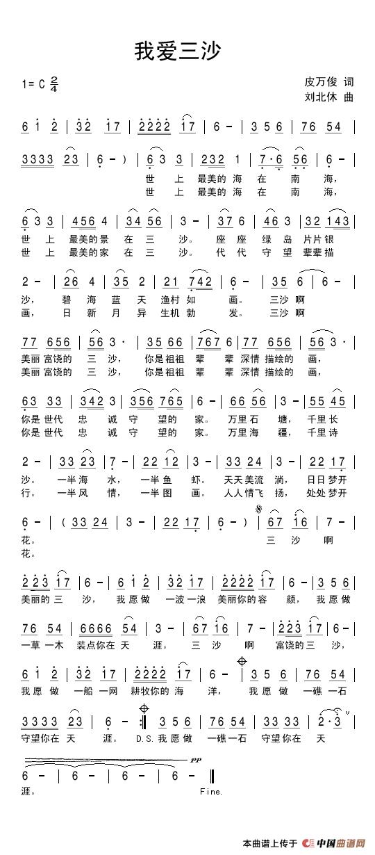我爱三沙(1)我爱三沙.jpg