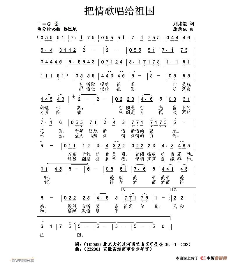 把情歌唱给祖国（刘志毅词 唐新成曲）(1)把情歌唱给祖国 刘志毅 词.jpg